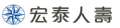 宏泰人壽保險